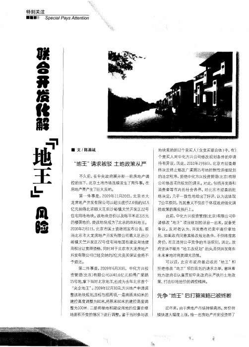联合开发化解“地王”风险