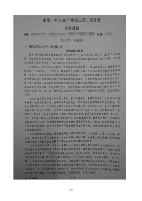 2017届河南省南阳市第一中学高三上学期第三次月考语文试题(图片版)
