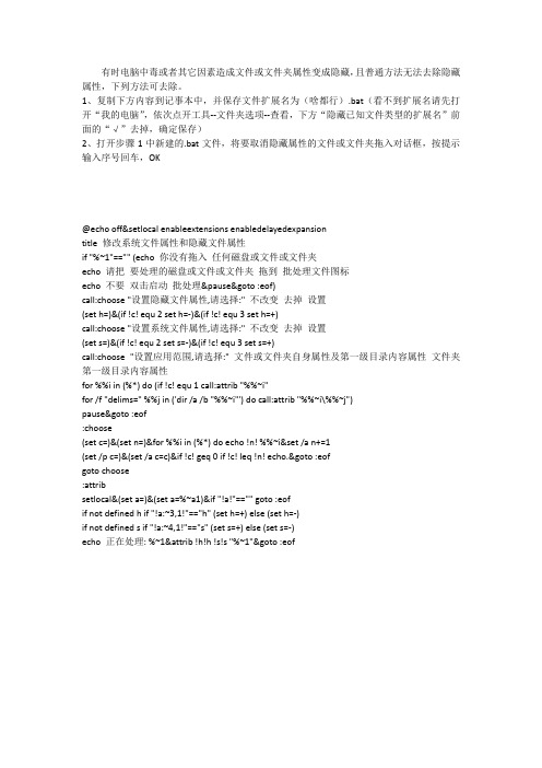 使文件或文件夹取消隐藏属性