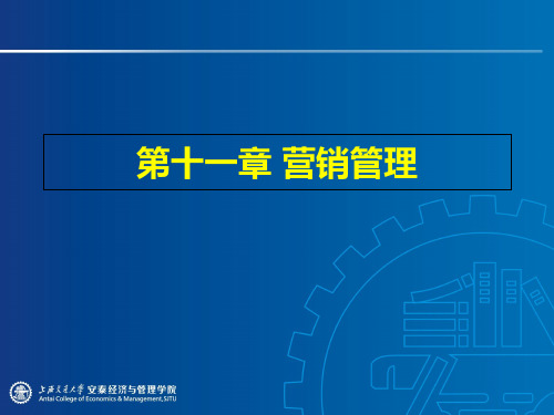 《营销管理》 (2)幻灯片PPT