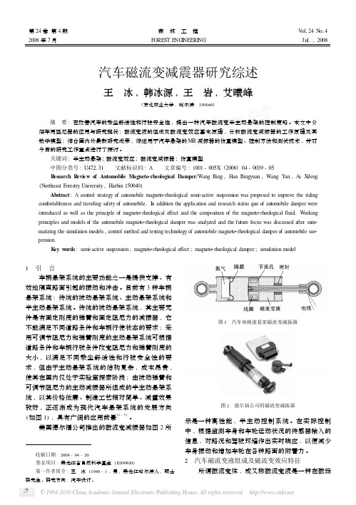 汽车磁流变减震器研究综述