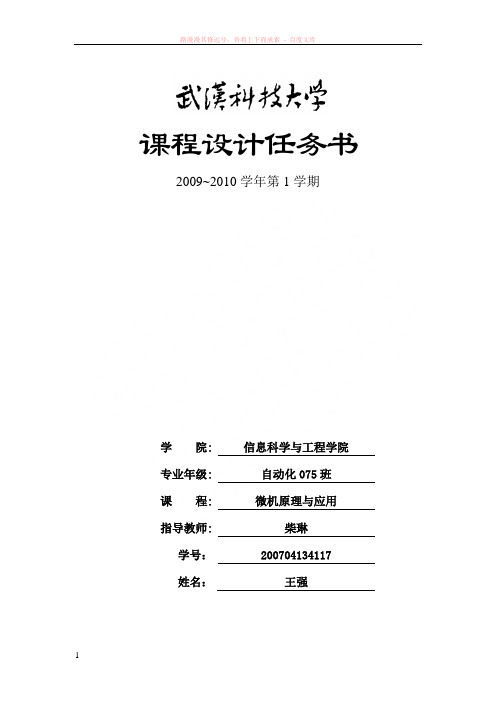 控制小直流电机转速微机原理课程设计[文档在线提供] 