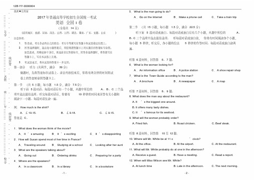 (完整版)2017年高考英语全国1卷(附答案)
