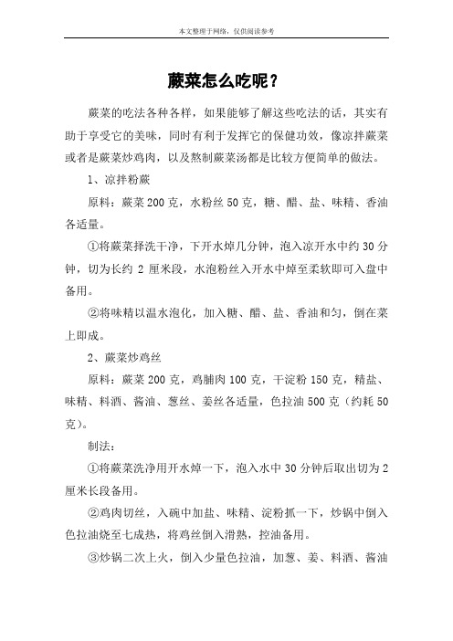蕨菜怎么吃呢？