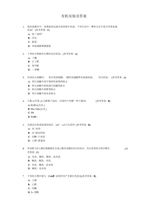 2008湖北省大学生化学实验竞赛有机实验及答案