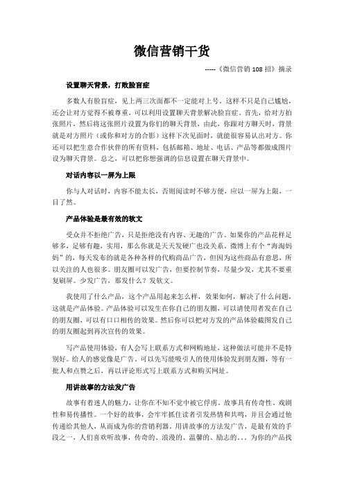 微信营销干货