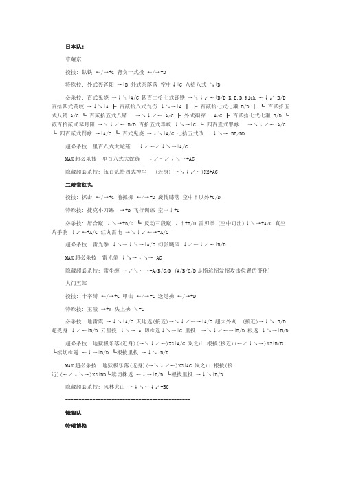 拳皇2005十周年加强版出招表