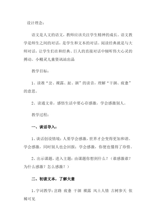 《感激》教学设计