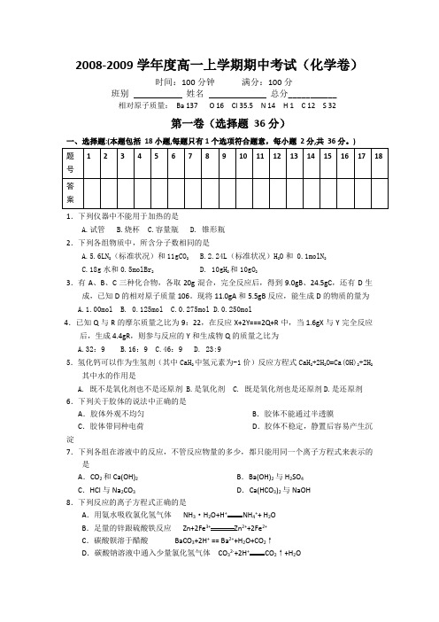 安徽省屯溪一中08-09学年高一上学期期中考试(化学)