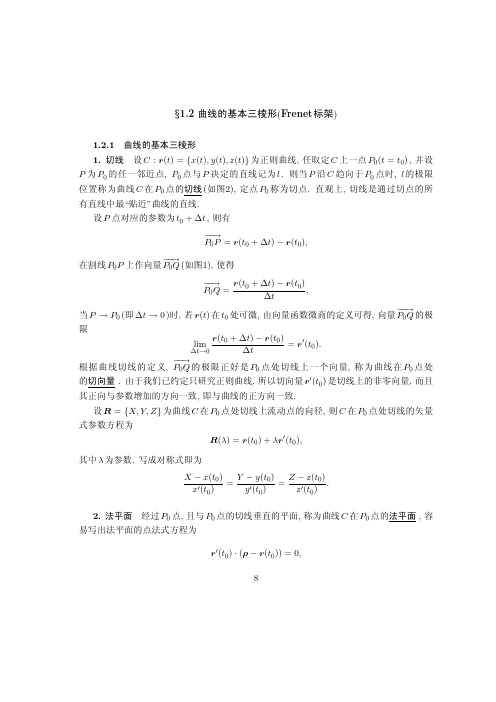 frenet标架