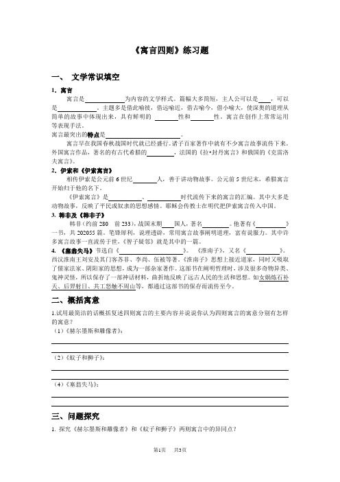七年级上册语文 寓言四则练习题及答案