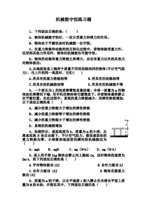 机械能守恒习题(含答案)人教版