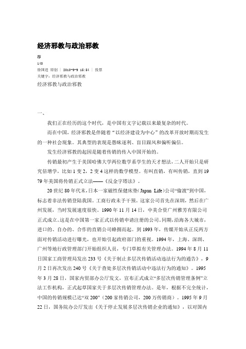 邪教
