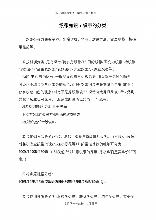 织带知识：织带的分类
