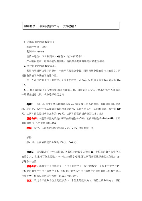 七年级数学下册知识讲义-实际问题与二元一次方程组2-人教版