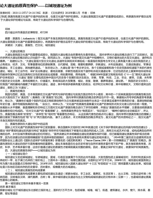论大遗址的原真性保护——以城坝遗址为例
