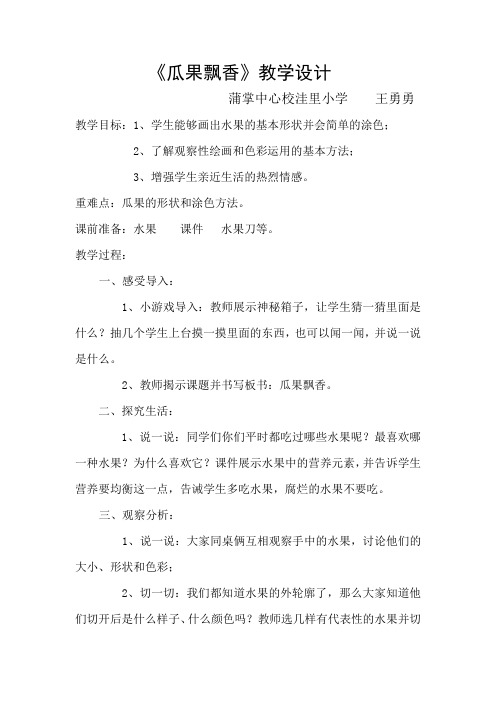 二年级美术上册《瓜果飘香》教学设计