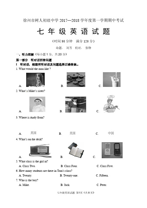 徐州市树人中学 2017—2018 学年度七年级第一学期期中英语【试卷+答案】