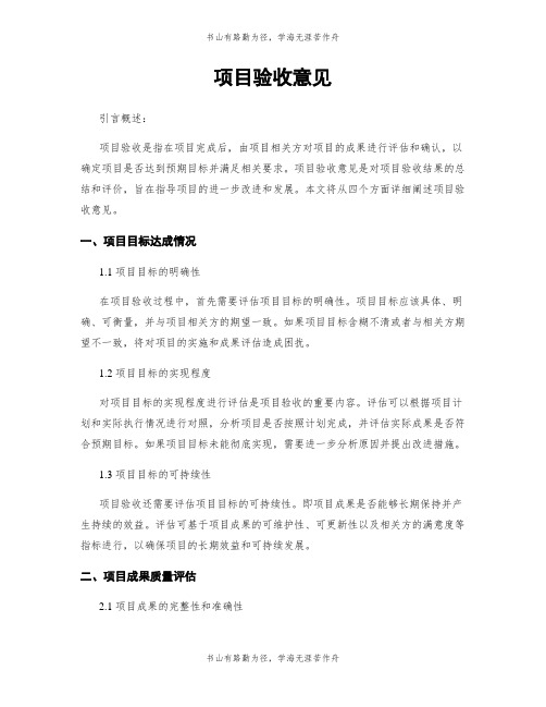 项目验收意见