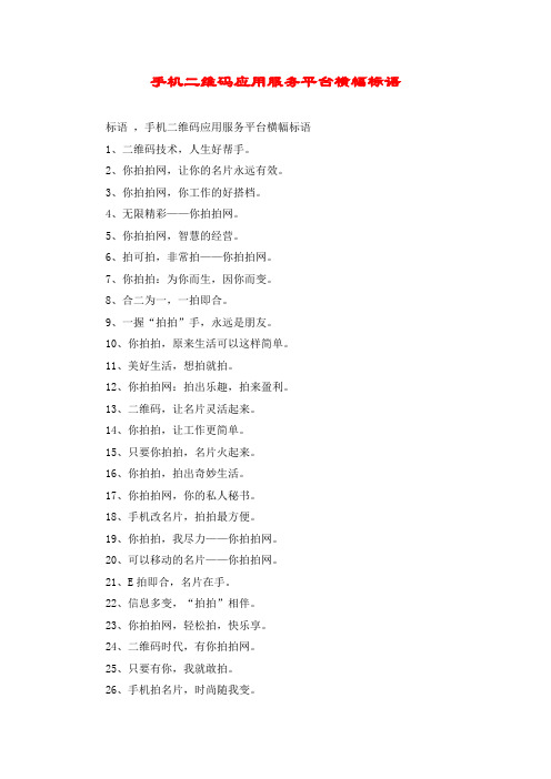 手机二维码应用服务平台横幅标语