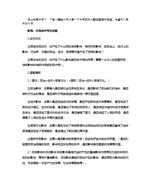 中考历史大题答题模板总结