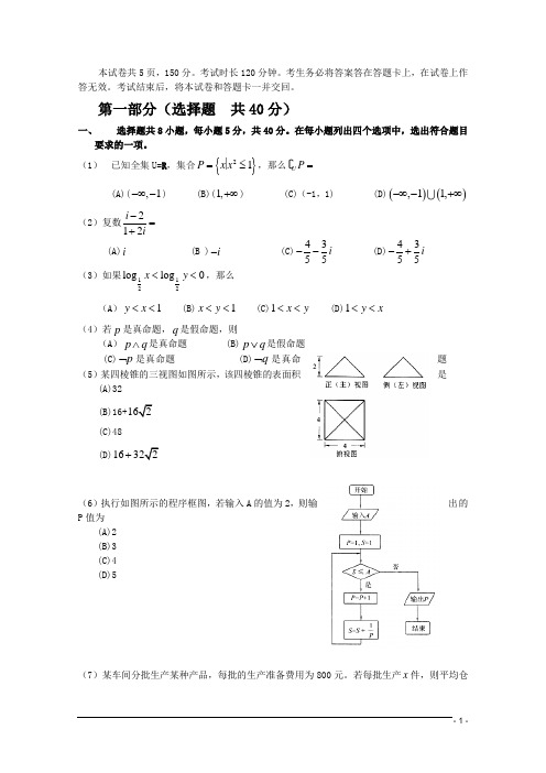 普通高等学校招生全国统一考试数学文试题(北京卷,含答案)