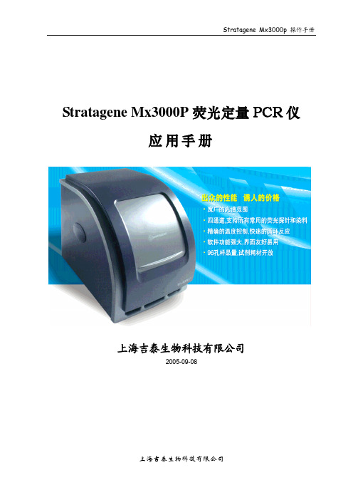 Mx3000P操作说明