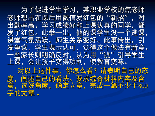 红包课堂作文讲评