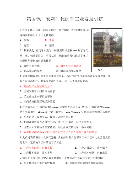 配套练习 第4课 农耕时代的手工业发展 课后训练测试题 Word版含答案