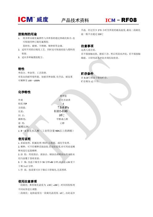 胶粘剂的使用方法