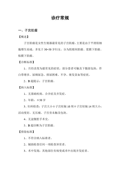 子宫肌瘤诊疗常规[1]