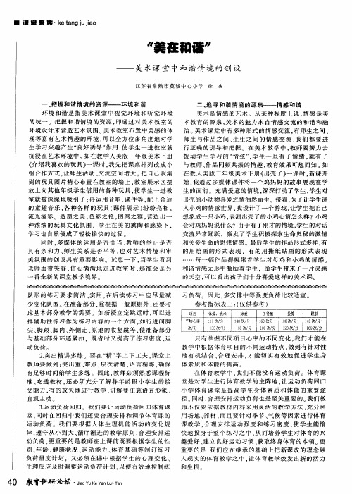 “美在和谐”——美术课堂中和谐情境的创设