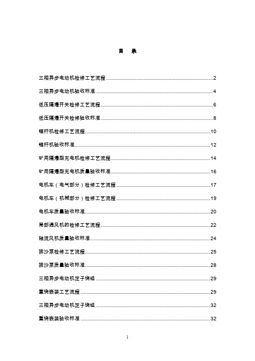 煤矿机修厂设备检修工艺流程及验收标准