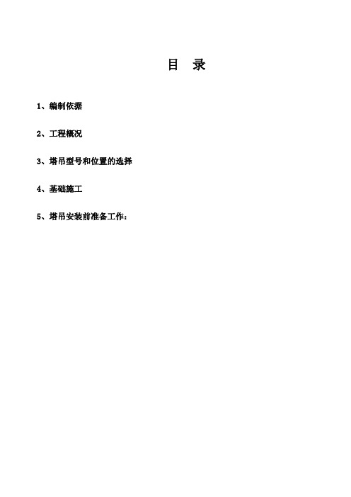 5013塔吊基础地基处理及基础方案