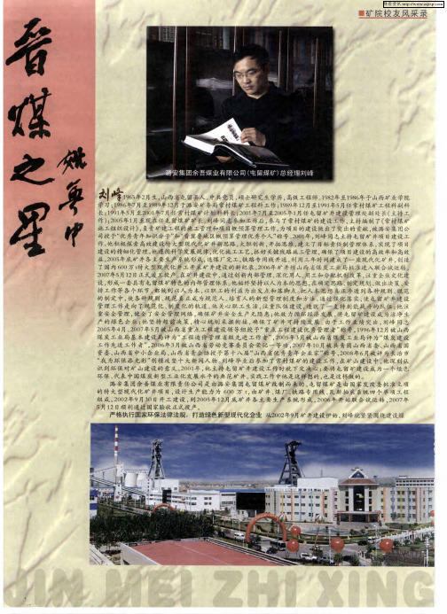 矿院校友风采录