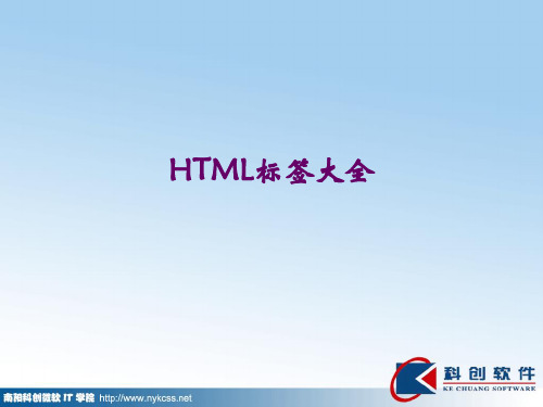 C2 HTML标签大全