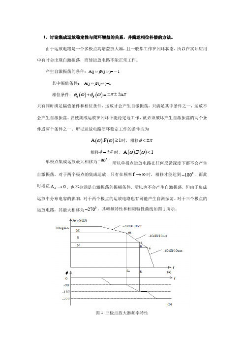 集成电路原理与应用.