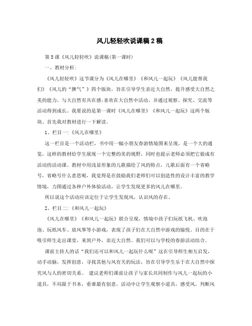 风儿轻轻吹说课稿2稿