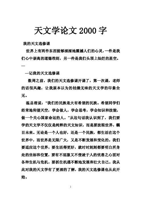 天文学论文2000字