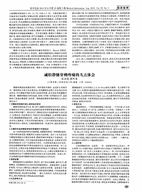 减轻静脉穿刺疼痛的几点体会