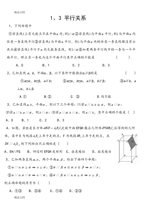 最新空间平行关系练习题
