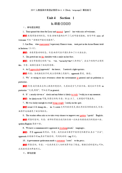 2017人教版高中英语必修四Unit 4《Body language》课后练习