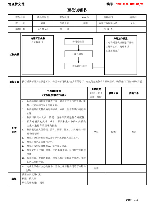 副理职位说明书