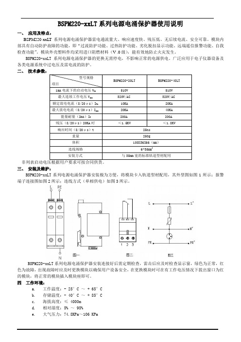 浪涌保护器参数及安装说明