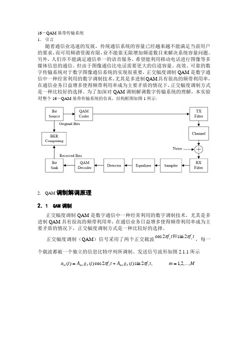 通信原理大作业(1)