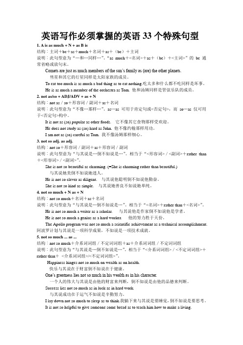 英语写作必须掌握的33个基本句型