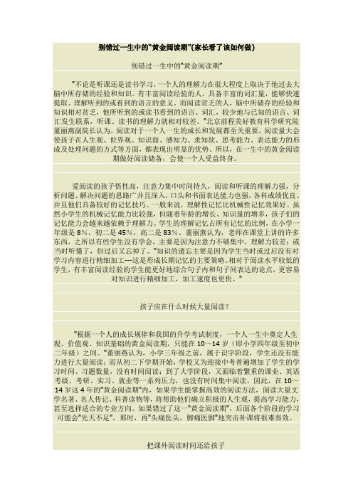 别错过一生中的“黄金阅读期”