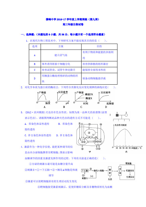江西省横峰中学2018届高三第9周周练生物试题