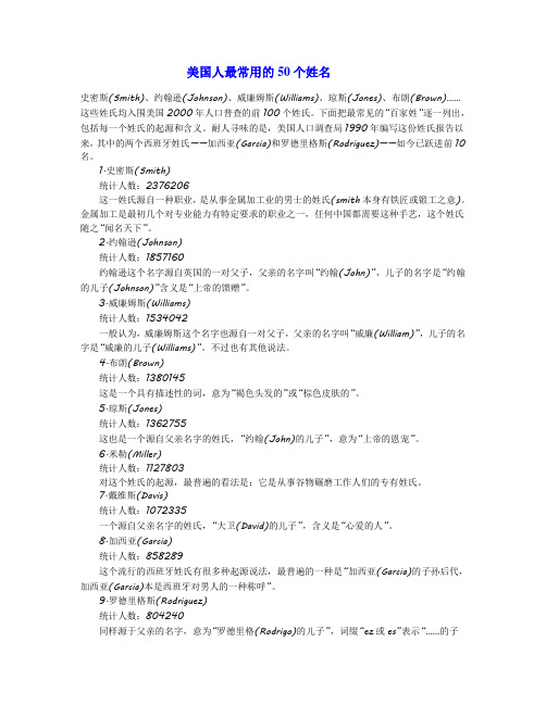 常用的好听的美国人的名字