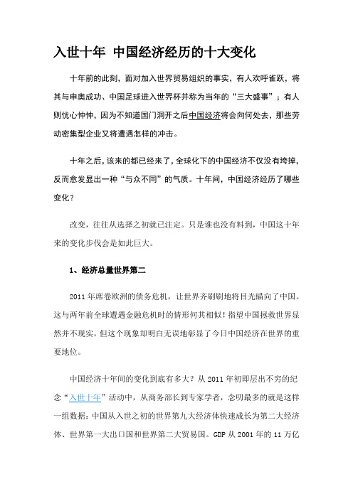 中国经济考试资料